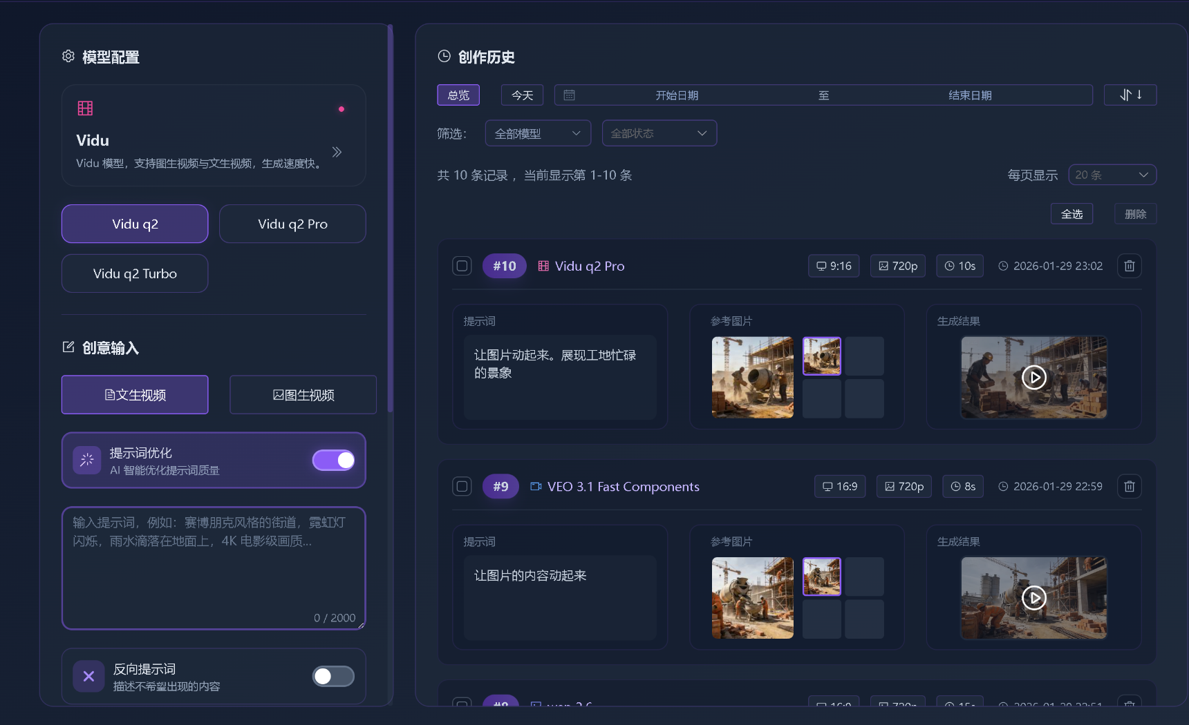 创作历史界面示意